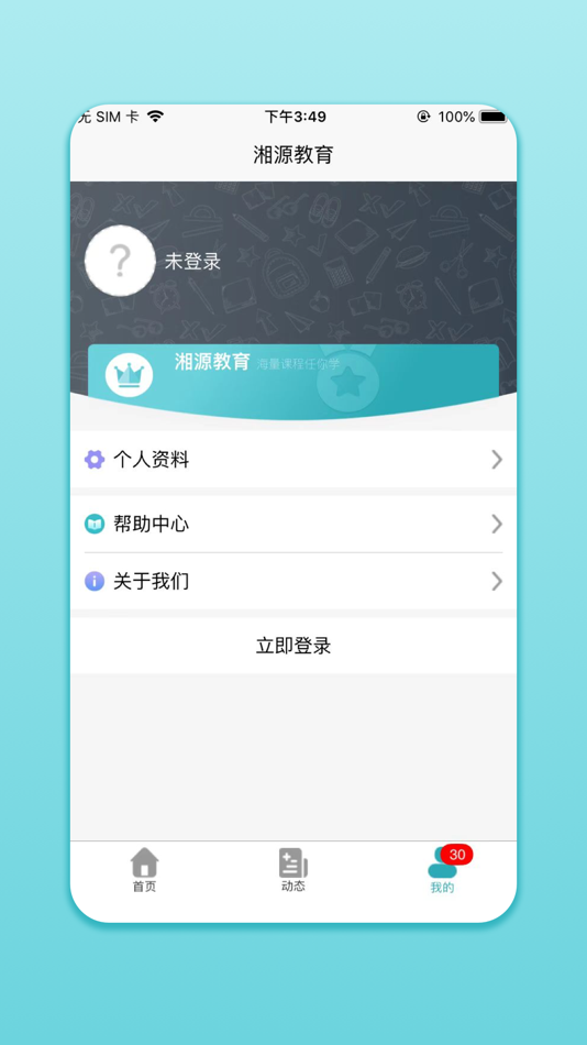 #4. 湘源教育 (iOS) Podle: 长沙市湘源医药食品职业培训学校