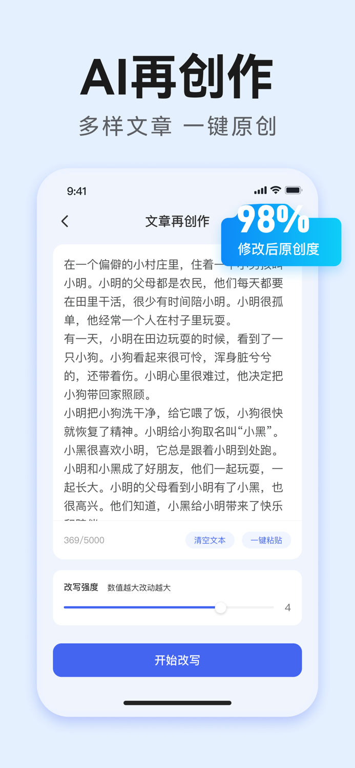 AI万能写作-写作机器人