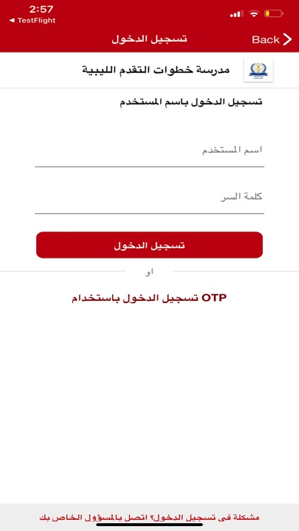 مدرسة خطوات التقدم الليبية