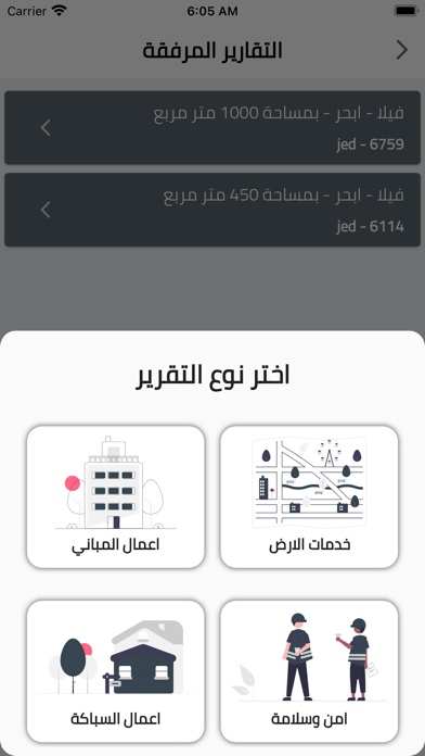 اعمار- خدمات Screenshot