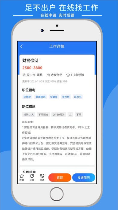 汉中人才网 Screenshot