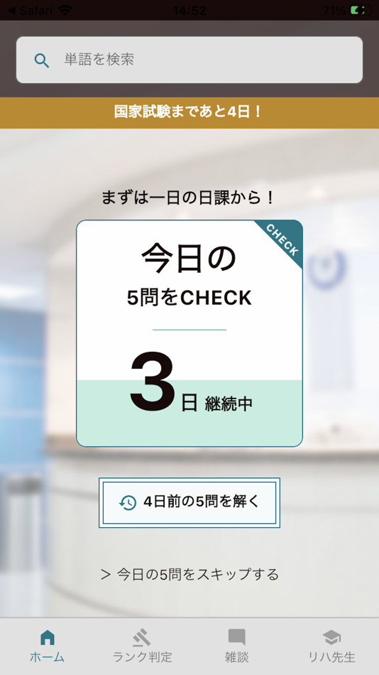#1. フィジスタ【理学療法士国家試験対策】 (iOS) 由: 株式会社タンクル
