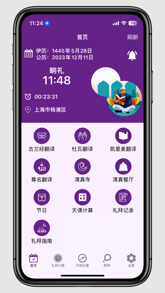 #1. Muslim Style (iOS) 由: 丝路在线