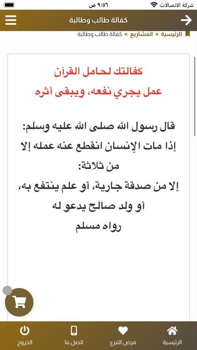 جمعيةتحفيظ القرآن الكريم بتربة Screenshot