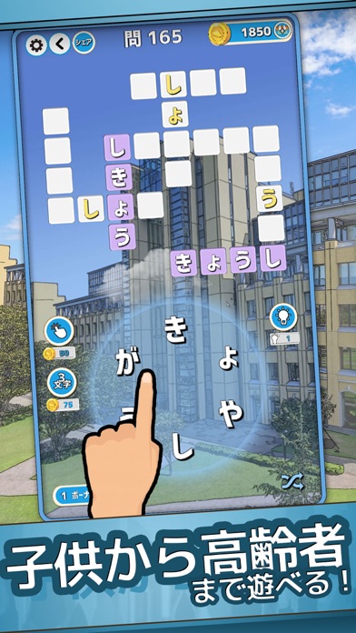 もじクロス：単語の勉強文字脳トレゲーム！ screenshot1