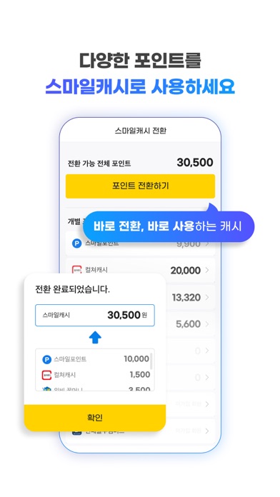 스마일페이 SmilePay – 똑똑한 쇼핑습관 Screenshot