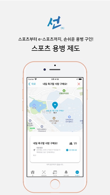 전북대 총학생회 screenshot-8