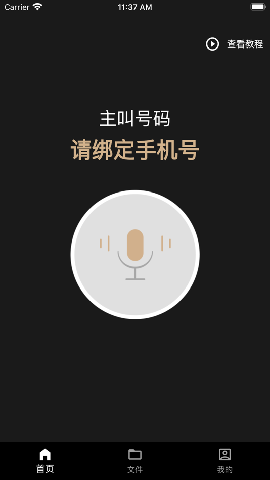 #1. 通话录音精灵 (iOS) 由: 纬 潘
