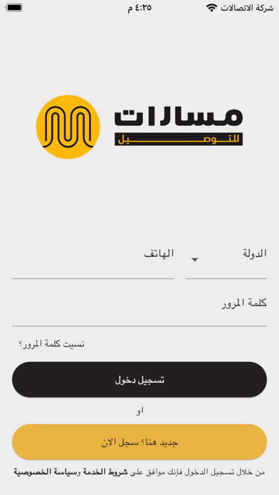مسارات للتوصيل Screenshot
