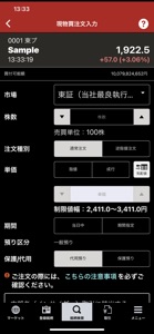 株式取引アプリ - 東海東京証券 - screenshot #3 for iPhone