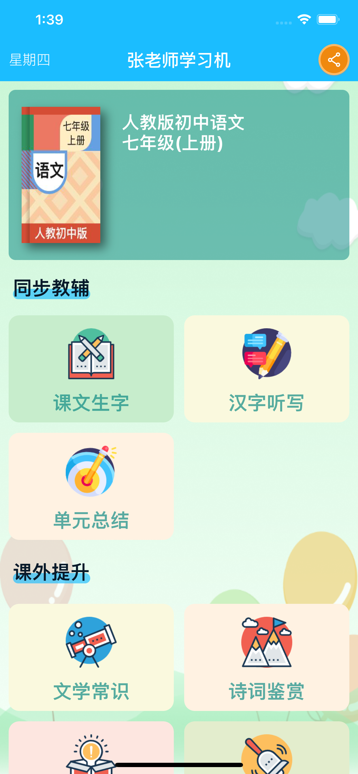 七年级语文上册 - 人教版初中语文