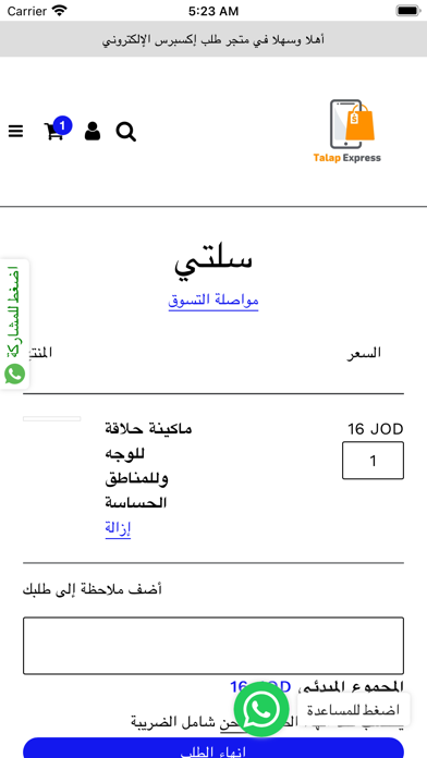 Talap Express Screenshot