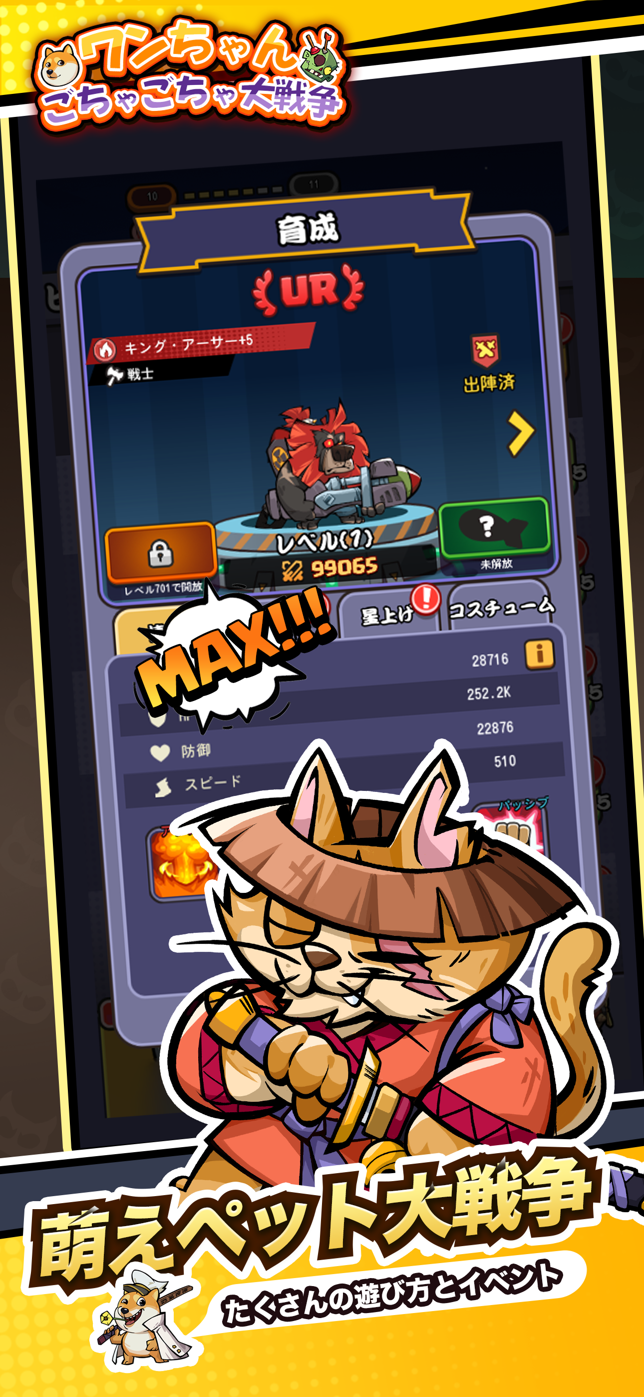 ワンちゃんごちゃごちゃ大戦争