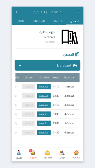 منصة عشتار التعليمية Screenshot