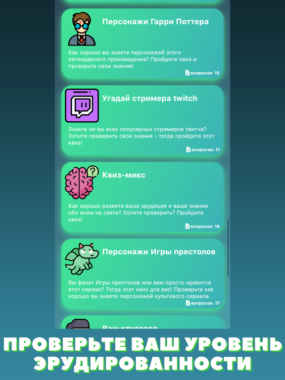 Тесты для всех iPad screenshot 5 - Entertainment app