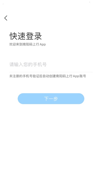 南阳码上行 screenshot-3