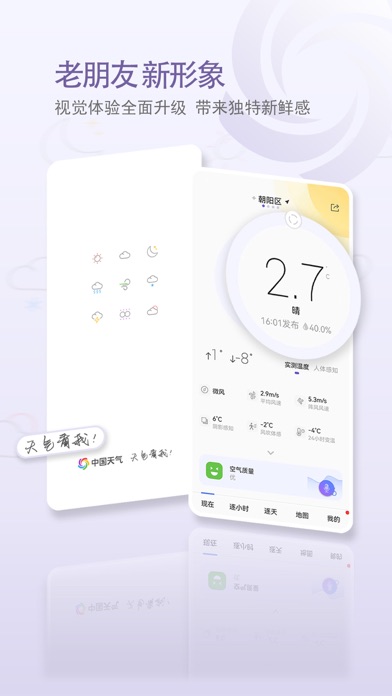 中国天气-天气预报降水精准查询 Screenshot