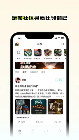 Game screenshot 新物集-发现最新好玩的桌游 apk