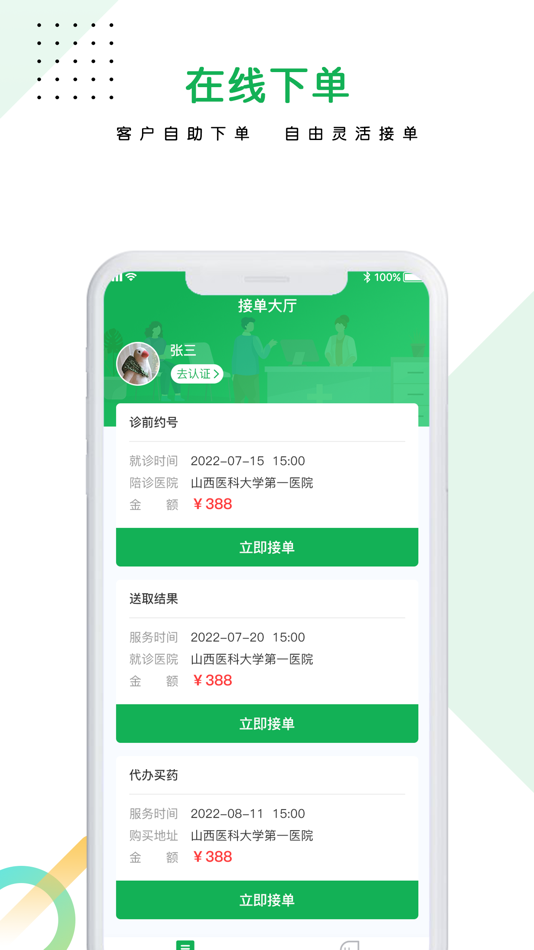 #1. 医捷陪诊师端 (iOS) 由: 太原科辉荣盛网络科技有限公司
