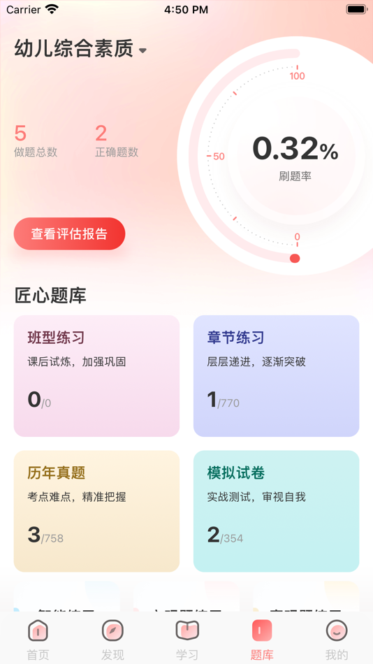 #2. 大牛考教师 (iOS) 由: Guangzhou Tianzi Education Technology Company ltd