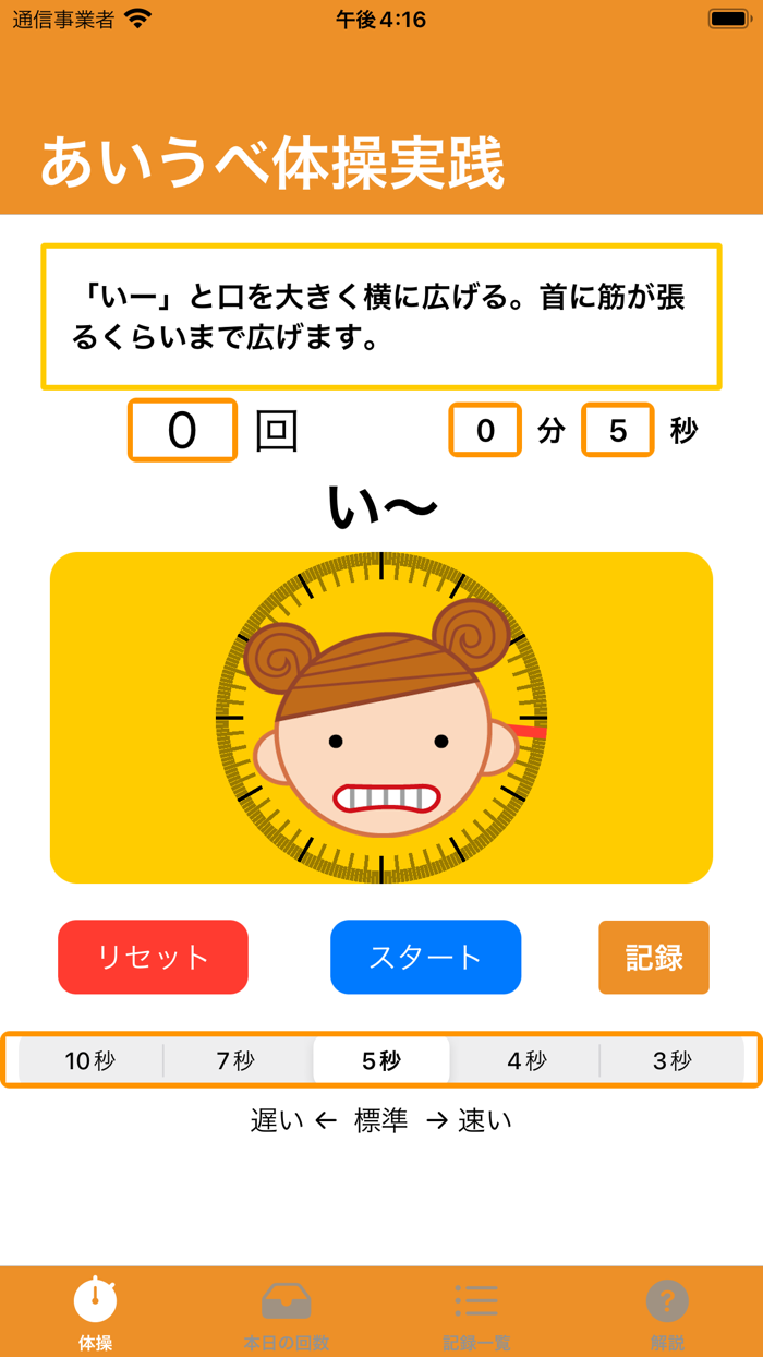 あいうべ体操実践