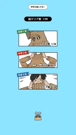 Game screenshot 中学英語クリニック〜暑い夏にタートルネックは不要だぜ！〜 hack