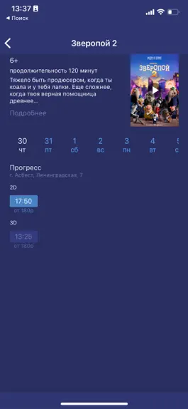 Game screenshot Кинотеатр Асбест Прогресс apk