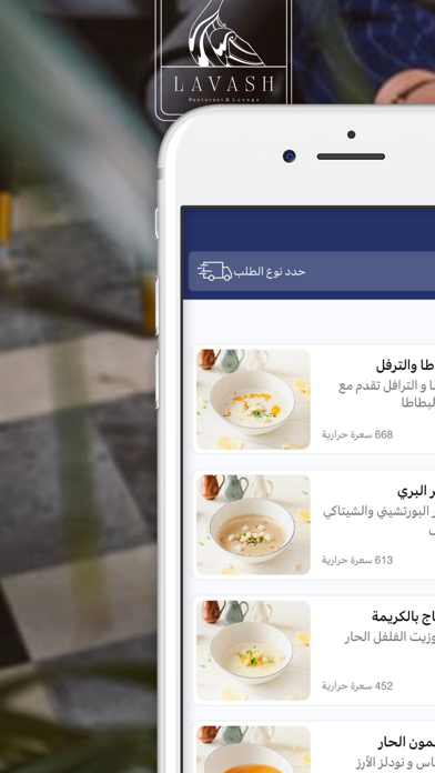 لافاش | lavash Screenshot