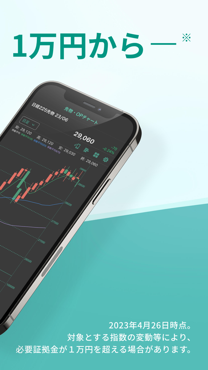 松井証券 先物OPアプリ