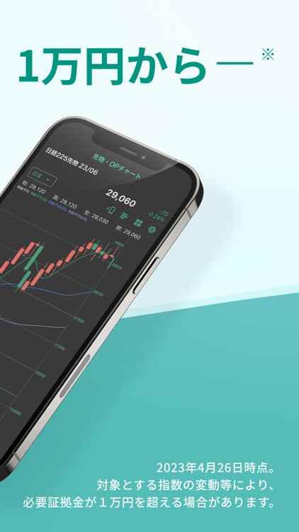 松井証券 先物OPアプリ