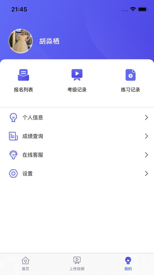 #3. 湖北音协考级 (iOS) By: 即构科技 zego.im