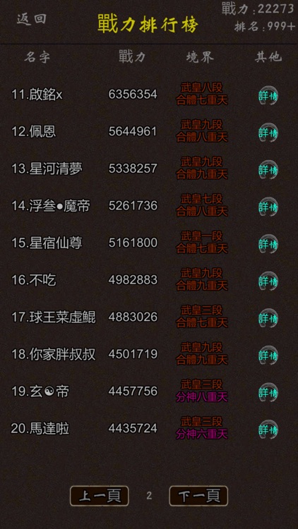 我要修真 screenshot-5