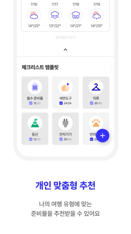 채빗 - 여행 체크리스트 screenshot-3