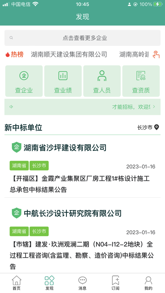 #4. 才能招标 (iOS) 由: 湖南才能网络科技有限公司