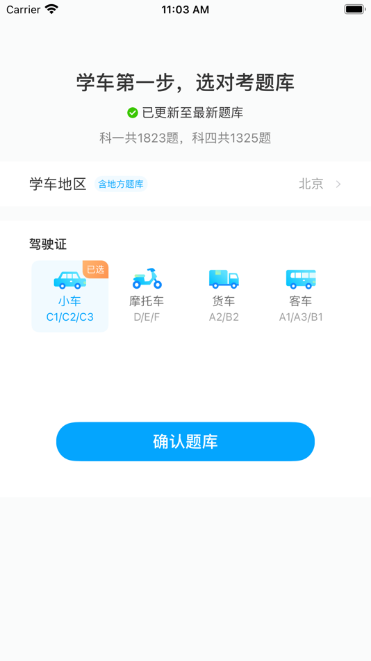 #1. 一起考驾照 (iOS) Podle: 南京斑马信息科技有限公司