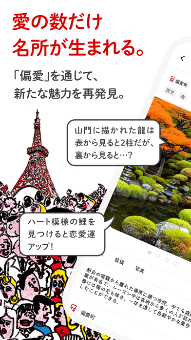 偏愛東京 Screenshot