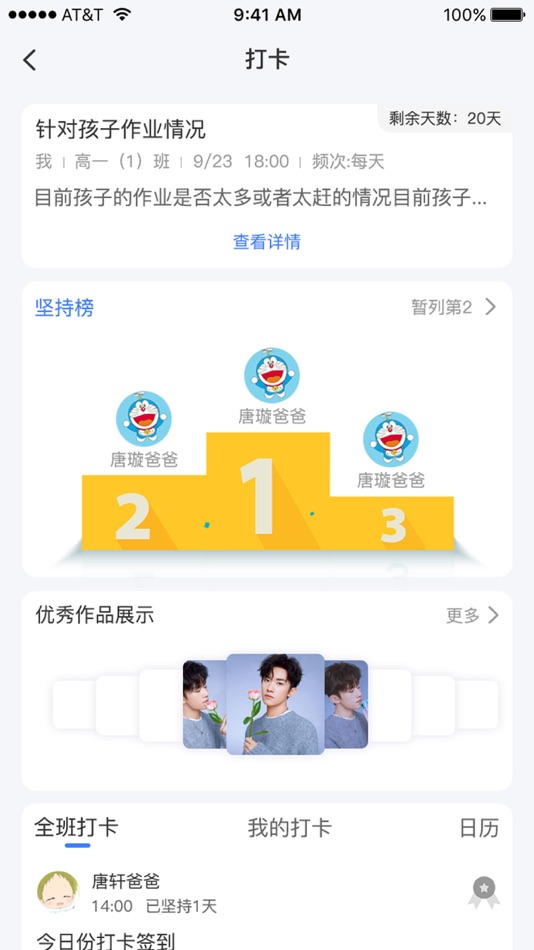#7. 慧学堡云聊 (iOS) 由: 沃实金融公司