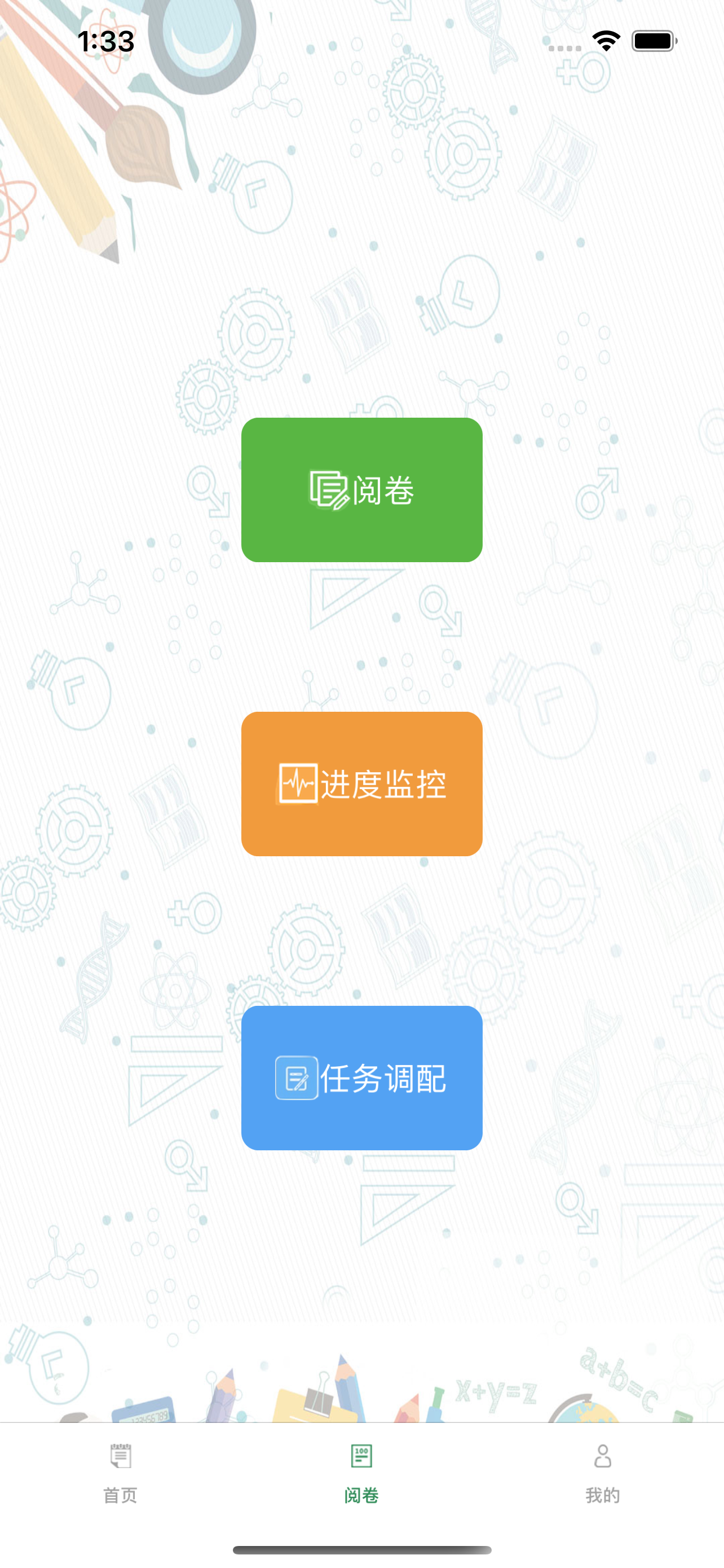 个性化作业平台-教师端