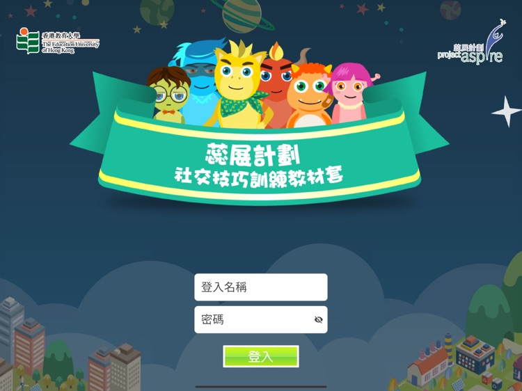 蕊展計劃 - 社交技巧訓練教材套