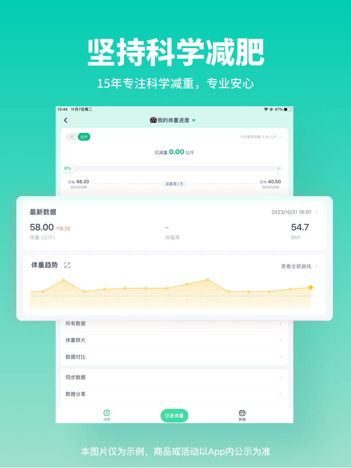 薄荷健康-减肥健身轻断食