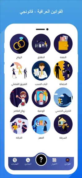 Game screenshot القوانين العراقية - قانونجي apk