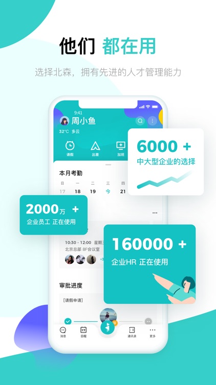 北森iTalent-人事考勤薪酬招聘测评eHR软件