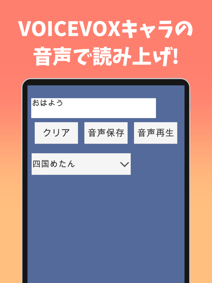 読み上げVOICEVOXアプリ Vトーク
