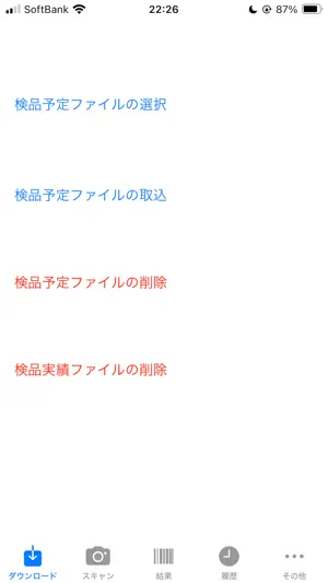 BarCode検品 screenshot 1