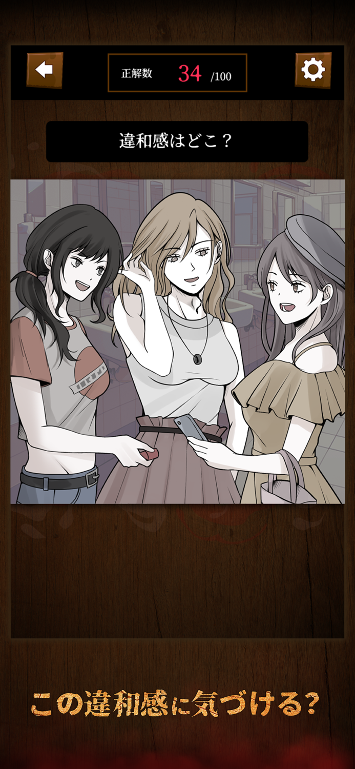 裏の日常ミステリー