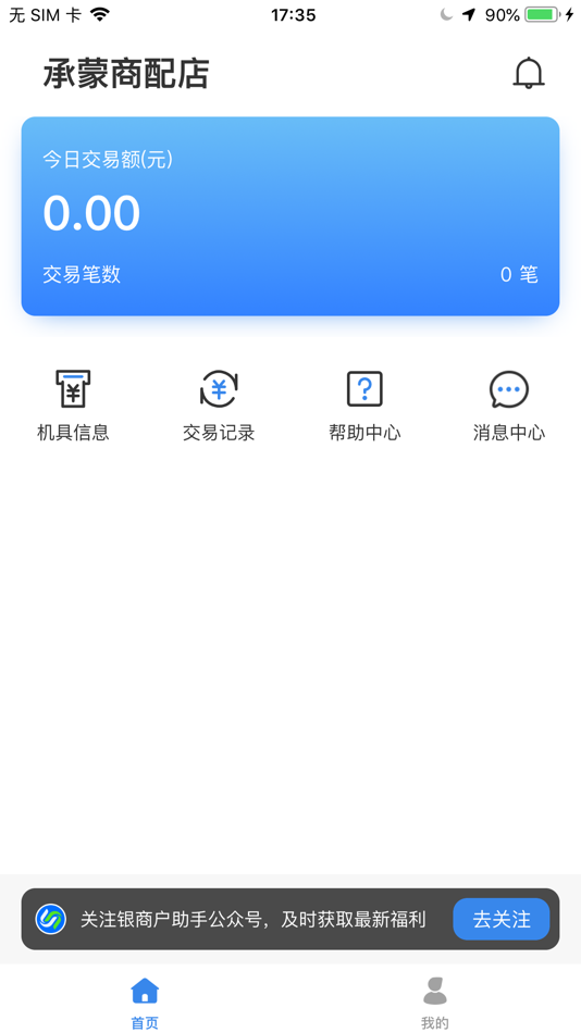 #2. 银商户助手 (iOS) 게시자: 深圳前海移联科技有限公司