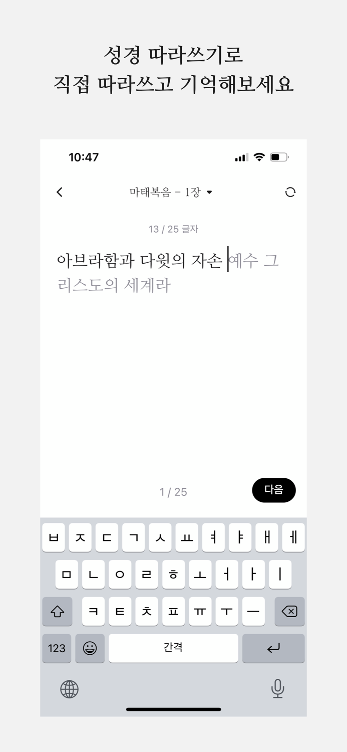 성경 따라쓰기 - 성경 필사 주님 말씀 되새기기