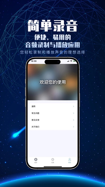 简单录音 - 轻松记录生活 screenshot-4