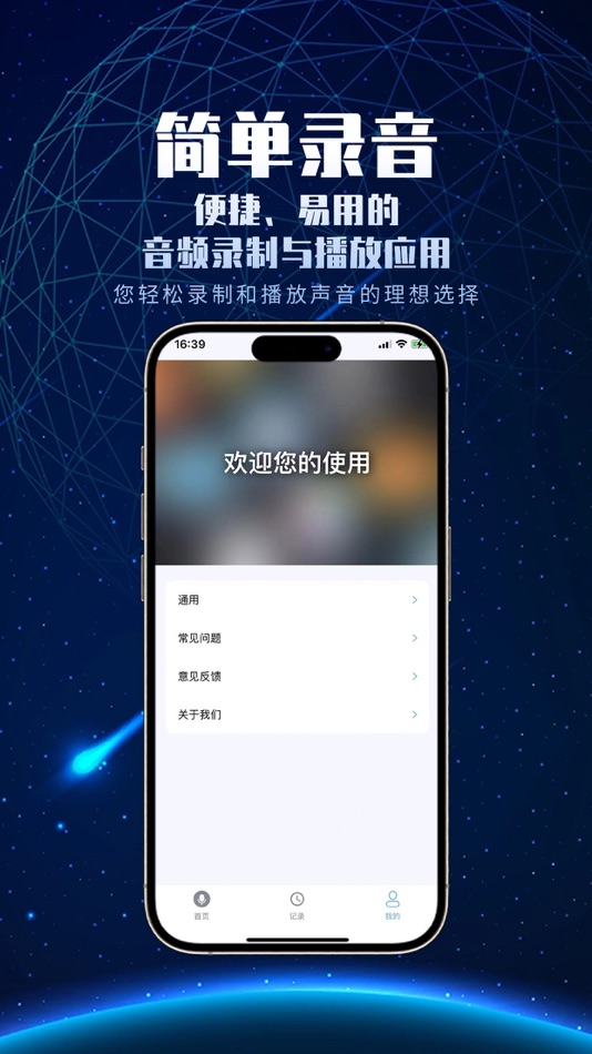 #5. 简单录音 - 轻松记录生活 (iOS) 由: 汝锋 徐