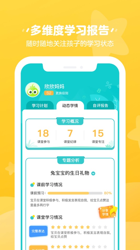 #3. 豌豆素质(家长端)Global (iOS) Podle: WONDEREDU PRIVATE LIMITED